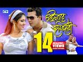 Chainare jomidari     s i tutul  rizia  shakib khan  apu  bangla movie song