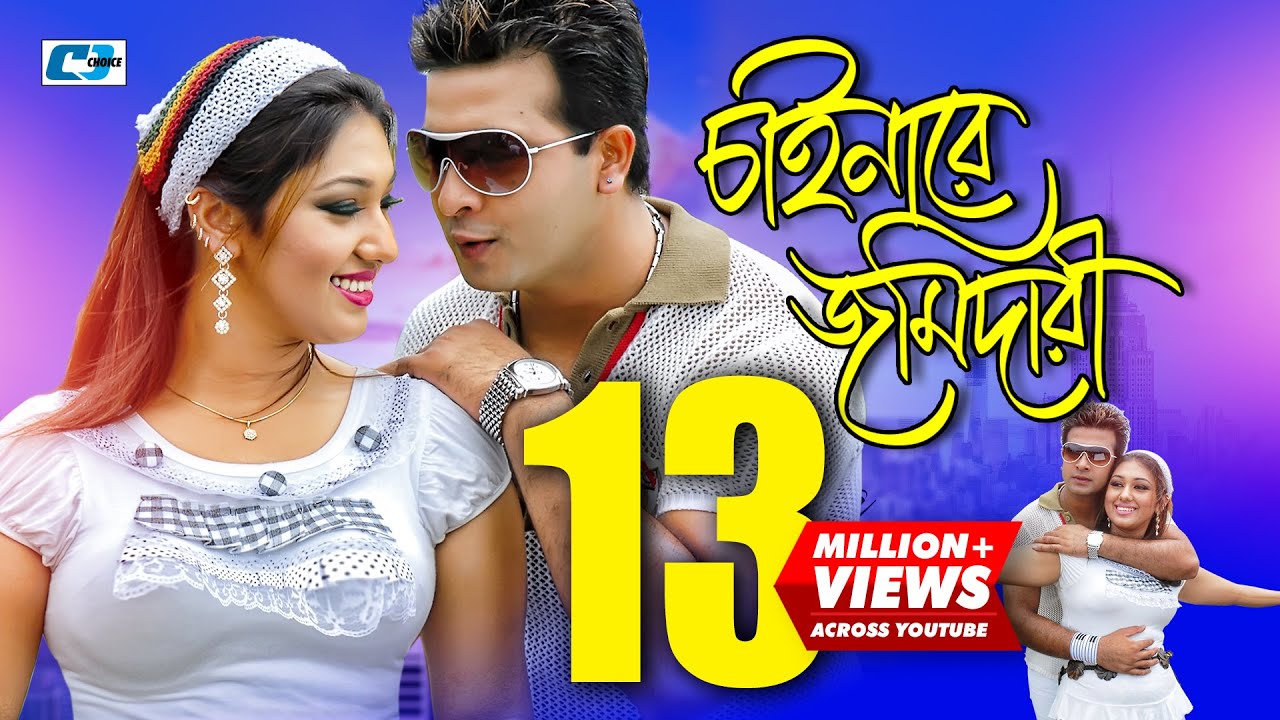 Chainare Jomidari     S I Tutul  Rizia  Shakib Khan  Apu  Bangla Movie Song