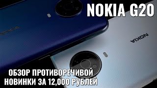 картинка: Nokia G20 обзор противоречивой новинки за 12000 рублей