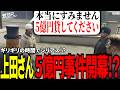 【#ストグラ切り抜き】深夜に大型案件!?この街最高額の5億円貸付の話が来て真剣に会議するBJローン/三否亭四五六確/トナカイ/不働メイ/千代田ヨウ/BJローン
