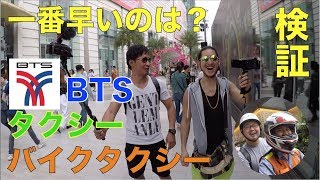 【タイ・バンコク】サイアムパラゴン〜アジアティーク１番早いのは〇〇！！【検証】