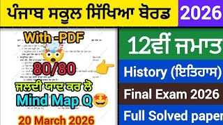PSEB 12th class History final exam 2026|Mind Map Questions 🤩|Full solved paper solution video