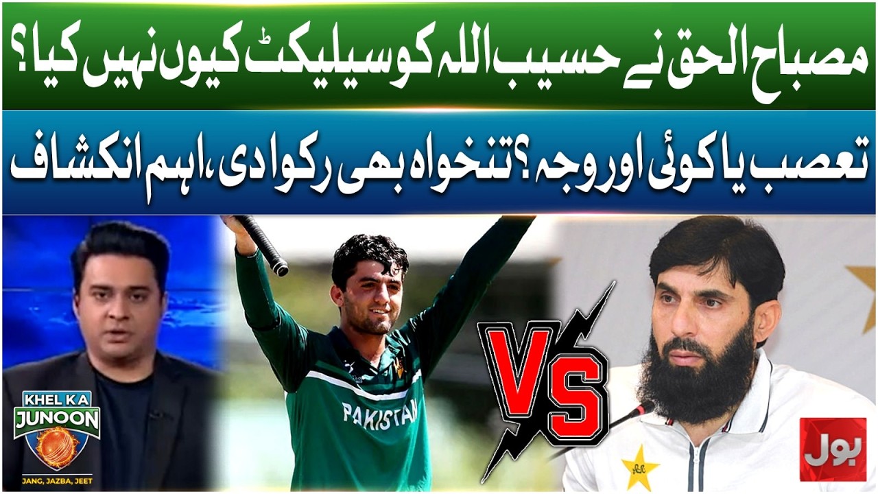Misbah-ul-Haq And Haseebullah Clash Inside Story | Cricket Experts Revelation | KKJ