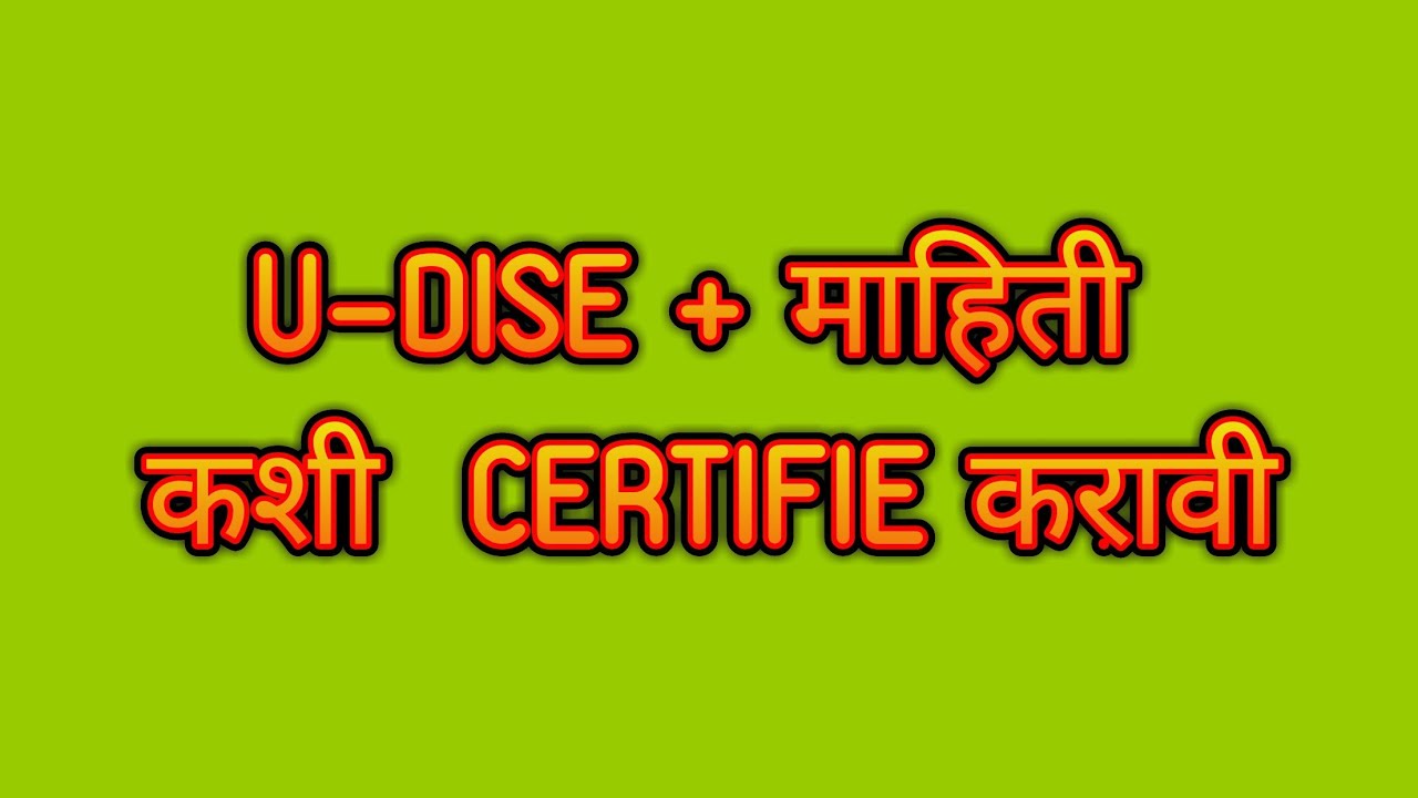 U-DISE+ माहिती कशी भरावी - YouTube