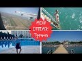 МОЙ ОТПУСК || Турция | PGS Hotels Kremlin Palace 5* | ВЛОГ