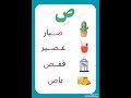 كلمات على حرف الصاد
