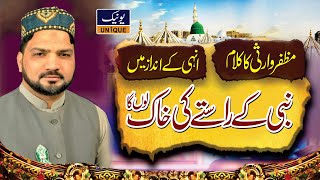Nabi Kay Rastay Ki Khaak Loon Ga | Ray Naveed Warsi | Muzaffar Warsi Kalam | Unique Sound |