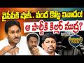 Burning Issue : వైసీపీకి షాక్.. వంద కోట్ల వివాదం! ఆ పార్టీకి కిల్లర్ ముద్ర? | prime9 news