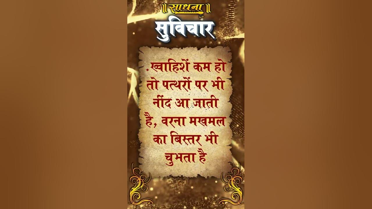 आज का सुविचार - Quote of the day। 26 October 2022 ...