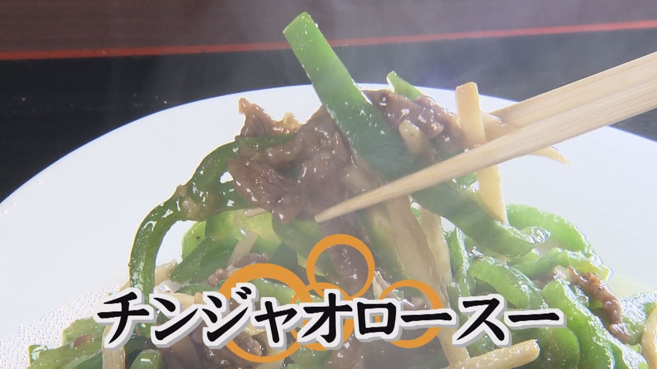チンジャオロース】陳健一の店で修行！全国から集う超人気中国料理店が