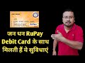 JanDhan RuPay Debit Card benefits | kya kya fayde milte hai Jandhan account ke RuPay Debit card mein
