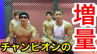 【筋トレ】コンテスト日本1位選手の増量と減量を大公開！！