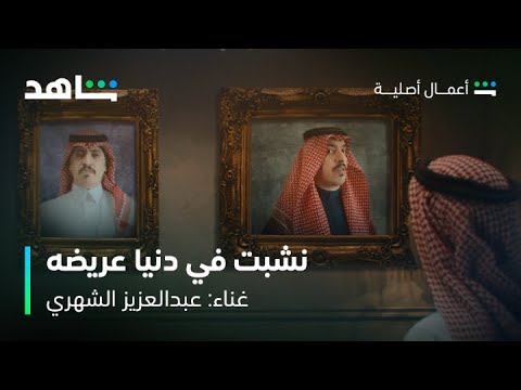 فرسان قريح  أغنية نشبت في دنيا عريضه  شاهد