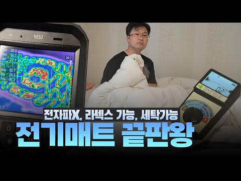 카본 전기매트 최신 기능 테스터기로 정말 괜찮은지 보여드립니다