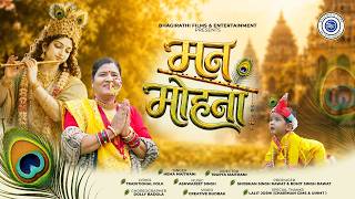 New Garhwali Bhakti Song 2026 |  Hema Maithani | Ashwajeet Singh | Man Mohana | मन मोहना