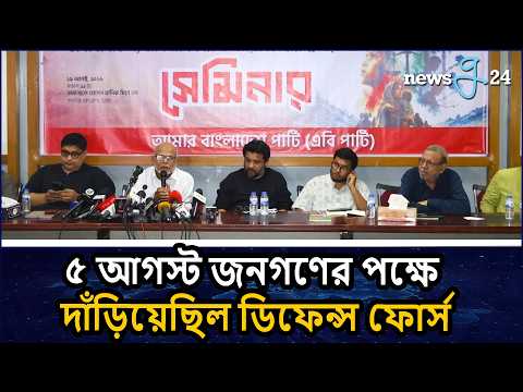 গু/মের শিকার ও পরিবারগুলোর যন্ত্রণা অত্যন্ত বেদনাদায়ক : ওহাব মিনার | Major Dr. Abdul Wahab Minar