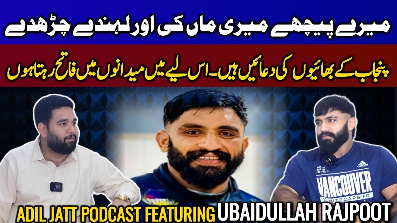 Dua Rajpoot Meri Kamyabi Ka Raaz Sirf Maa Ki Dua Hai | Ubaidullah Rajpoot | Adil ...