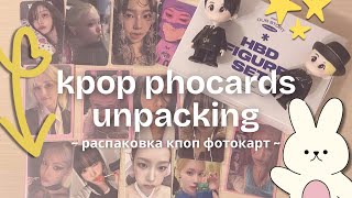 видео: распаковка кпоп фотокарт и мерча эйтиз эспа йена ateez aespa bibi yena |kpop photocards unpacking 🍰🍓 картинка: распаковка кпоп фотокарт и мерча эйтиз эспа йена ateez aespa bibi yena |kpop photocards unpacking 🍰🍓