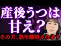 【妻は大変】夫婦関係が悪くなる前に知っておきたい産後うつのこと