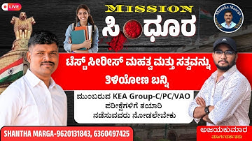 Question Paper Decoding and Test Series KEA Exam | UPSC topper | Shri Shanthappa Kurubara Sir