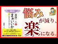 【幸福を呼ぶ究極のコトダマ】「斎藤一人著 神的まぁいいか」鈍感力が身につく！毎日楽しく生きられる！