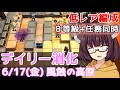 【危機契約#7】6.17 風蝕の高原☆デイリー8等級+任務消化【VOICEROID実況】