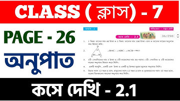 Class 7 Math Kose Dekhi 2.1 Part 1 / Class 7 Math Page 26 / Class-VII Math, Chapter 2.1 |