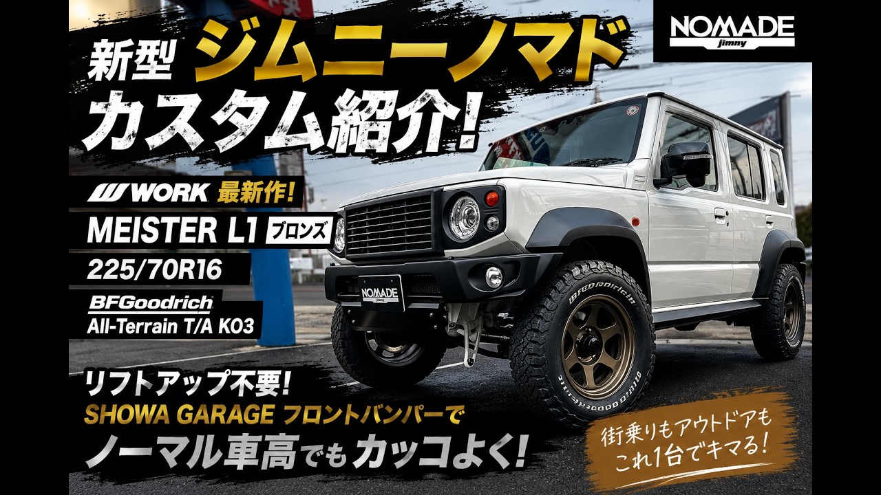 Jimny Nomad] WORK's latest 