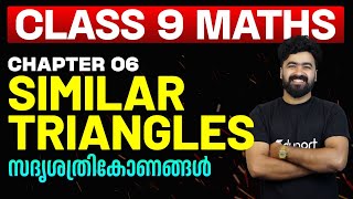class 9 Maths Chapter 6 | Similar Triangles | സദൃശത്രികോണങ്ങൾ | Eduport