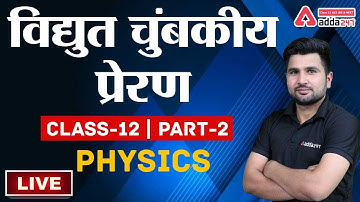 विद्युत चुंबकीय प्रेरण | Electromagnetic Induction | Class 12 Physics Chapter 6 (Part 2) | NCERT