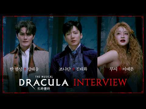 2026 Dracula: The Musical Interview - Kang Tae-eul, Jin Tae-hwa, Lee Ye-eun