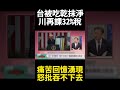 台股崩盤