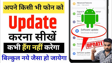 Phone Update Kaise Kare ( New Version ) | Mobile Update Kaise kare | Phone Update Kaise Marte Hai