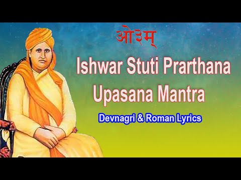 Ishwar Stuti Prarthana Upsana Arya Samaj  Vedic Mantras  Prayer Mantras  Hinduism  Mantras