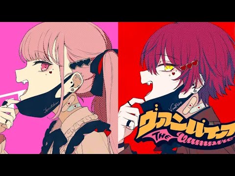 【てるとくん×ばぁうくん】ヴァンパイア/合わせてみた