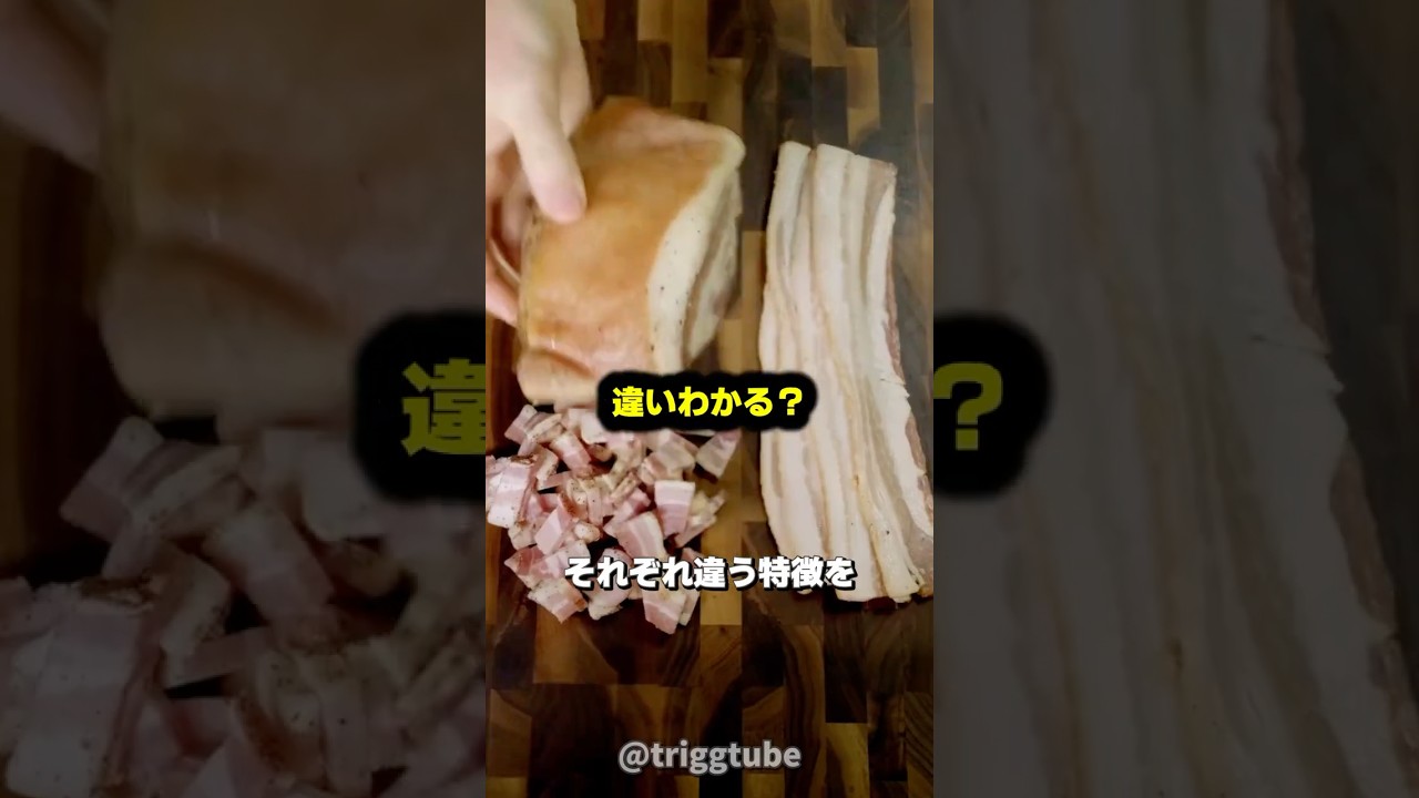 イタリアのベーコン三兄弟