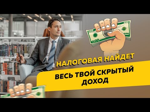 Видео: Облагается ли доход по нетрудоспособности налоговой инспекцией?