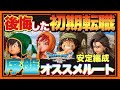 【ドラクエ7R】ガチ後悔…初めから知りたかった掛け持ち転職!オススメ転職ルート紹介!