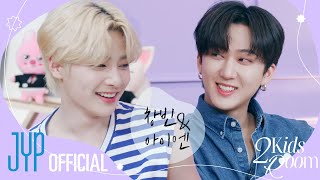 [2 Kids Room(투키즈룸)] Ep.27 창빈 X 아이엔 (Changbin X I.N)