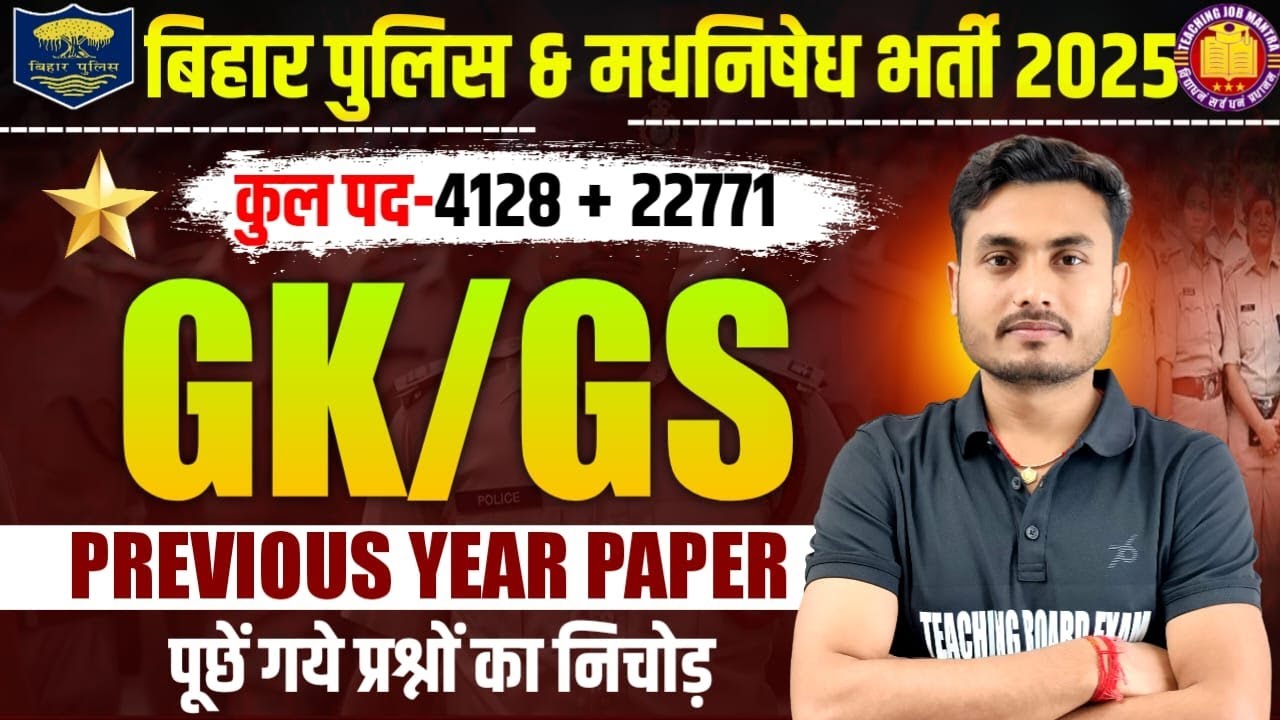 Bihar Police Constable & Madhya Nishedh 2025 | GK/GS Previous Year Questions (PYQ) GK GS MCQ 👮‍♂️🚔