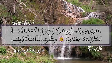 الحزب الثامن و العشرون (28) برواية ورش
