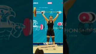 Олександра ЧМУХ — 108 кг | ЧС U20 (W63) | Alexandra Chmukh — 108 kg | World Championships U20 #sport