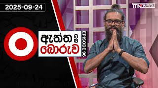 EPISODE 96 (2025-09-24) |ITN News