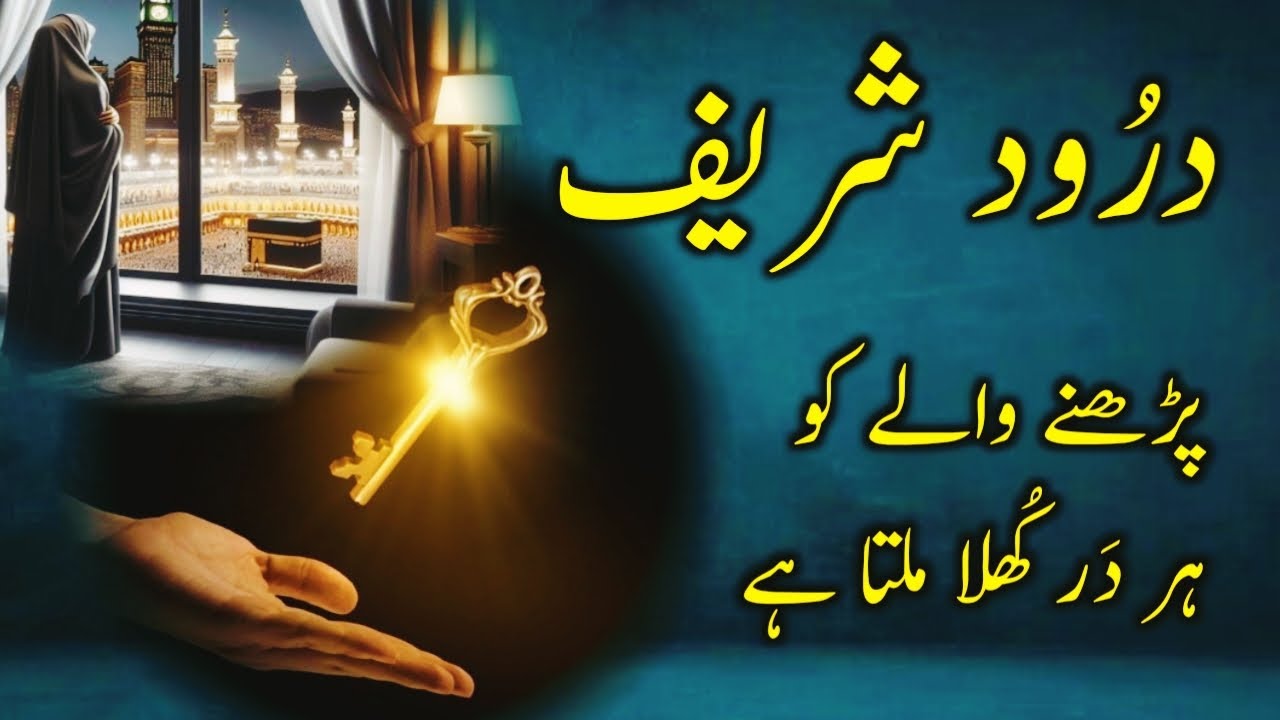 Darood Padhne Ke Fayde Fazail Aur Barkat | Benefits Of Durood Shareef In Your  Life | Darood Zone