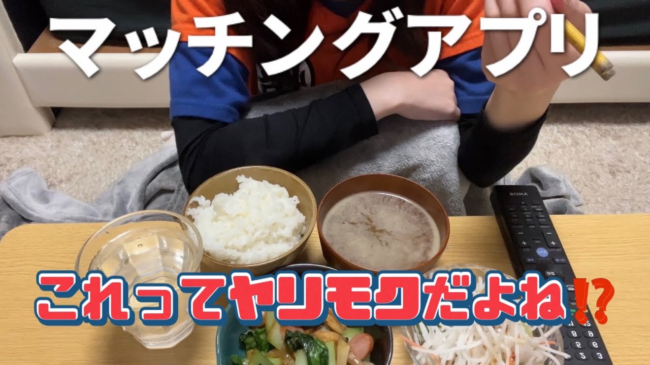 【マッチングアプリ】全然いい男いないよね…