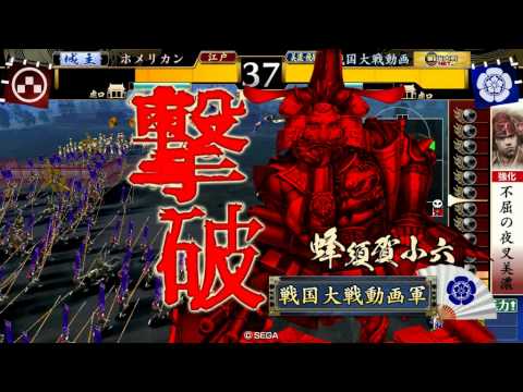 【戦国大戦】ホメリカン(風林火山)_VS_天下布武