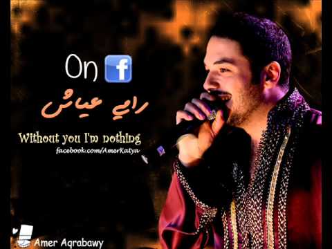       رامي عياش صار عندي القمر