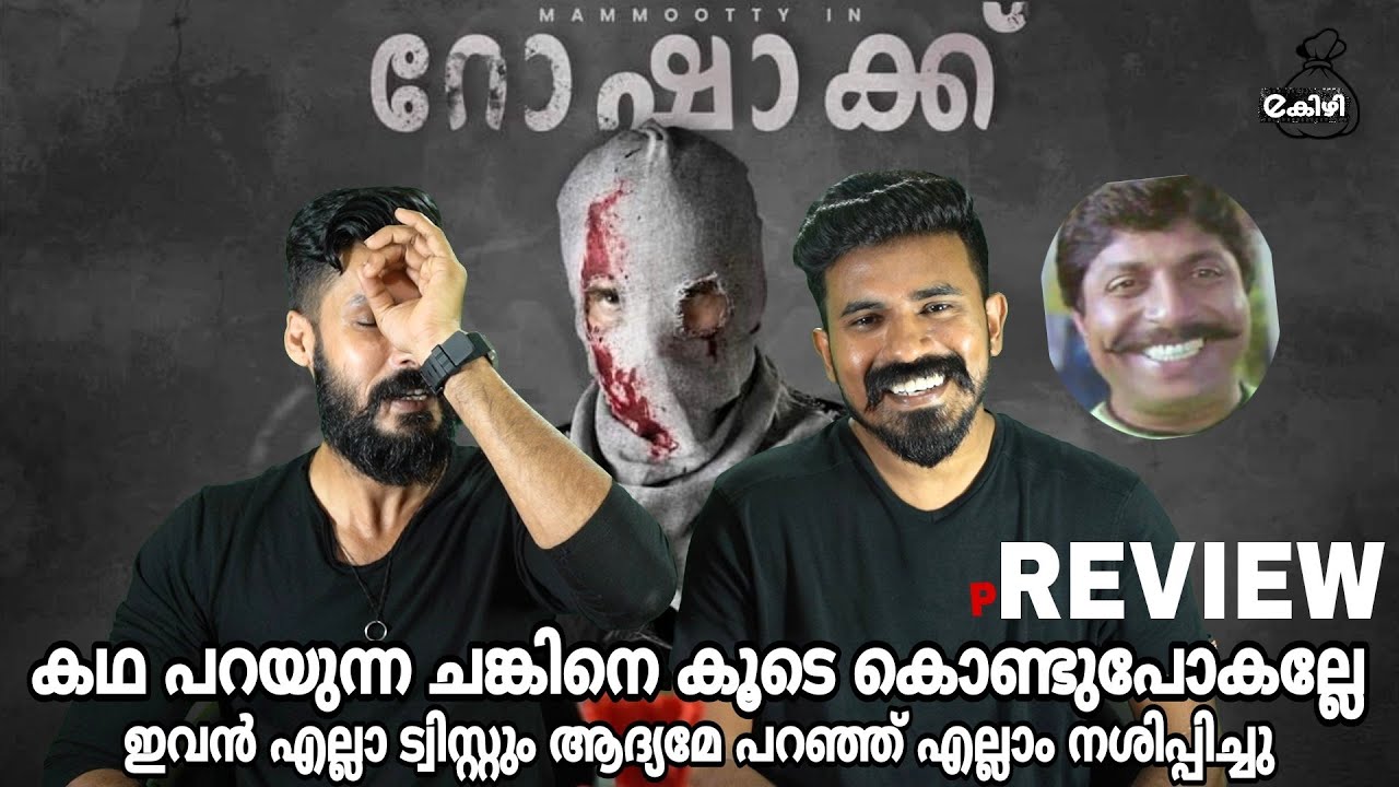 Rorschach p REVIEW | Mammootty Nisam Basheer | Theatre Response | Entertainment Kizhi