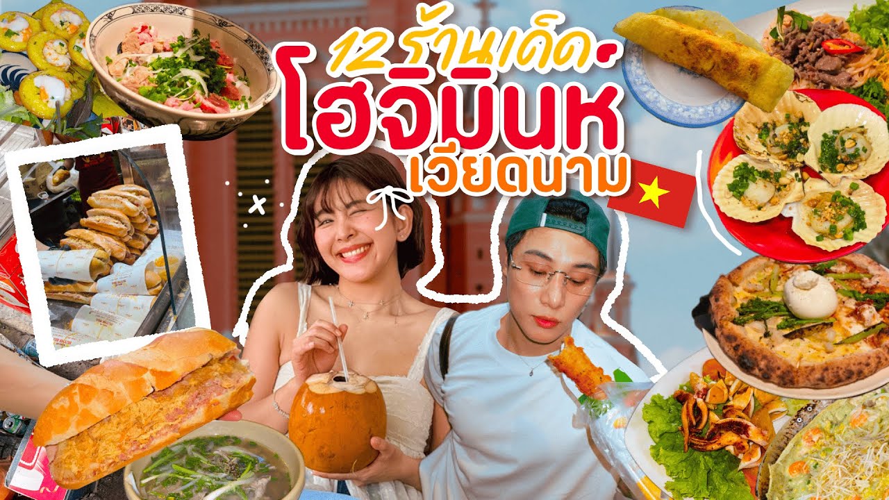 Ешьте вдоволь, остановитесь во Вьетнаме! 12 ресторанов Хошимина, которые обязательно нужно посети...