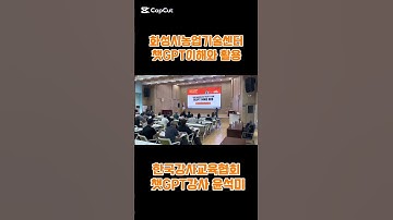 #챗gpt강사윤석미 #화성시농업기술센터  #한국강사교육협회 #미래교육아카데미 #ai강사맞수다